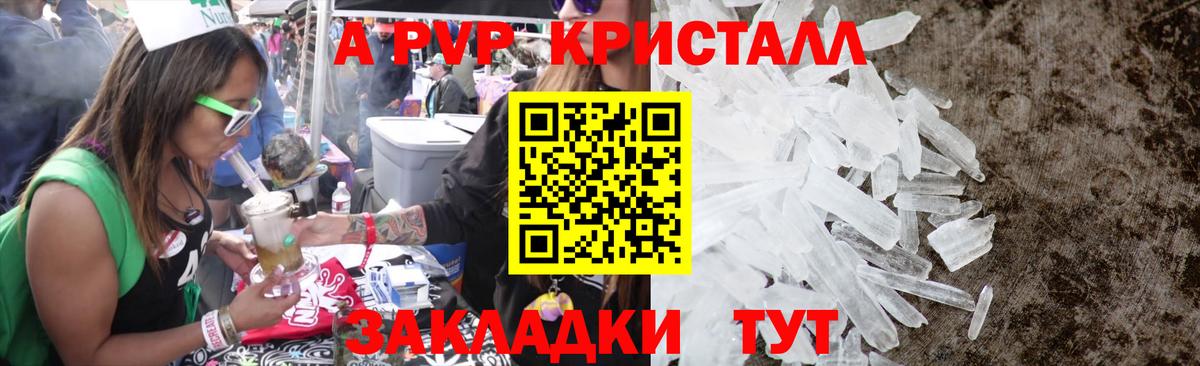 А ПВП мука  Вход с VPN  A-PVP кристаллы  Биробиджан  Alpha PVP СК 