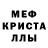 Первитин кристалл Vaxunxula Qarsanashvili