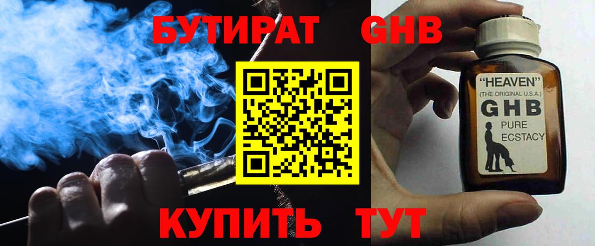 Бутират бутик  Вход с VPN  БУТИРАТ  Биробиджан 
