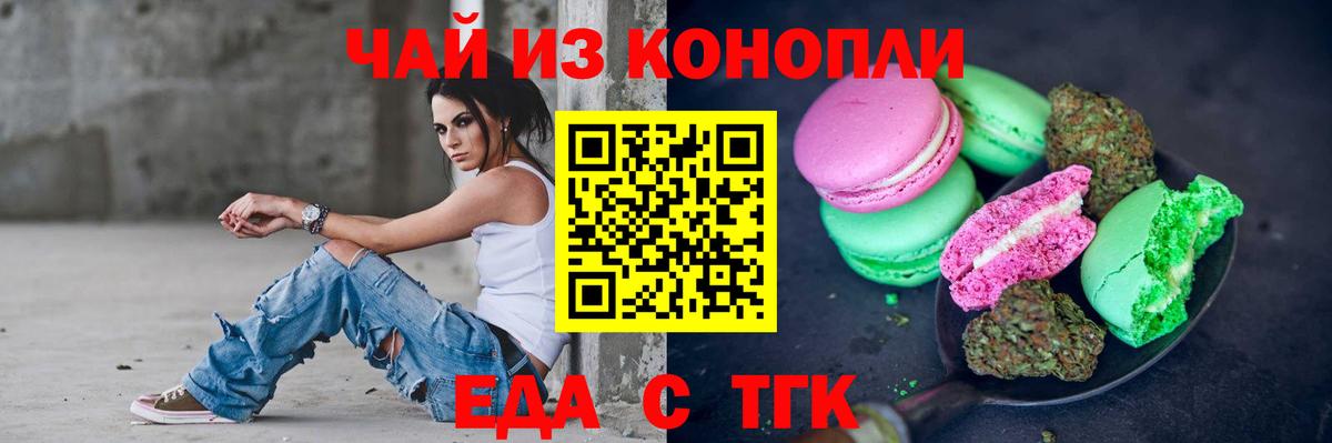 Cannafood конопля  Вход с VPN  Биробиджан 