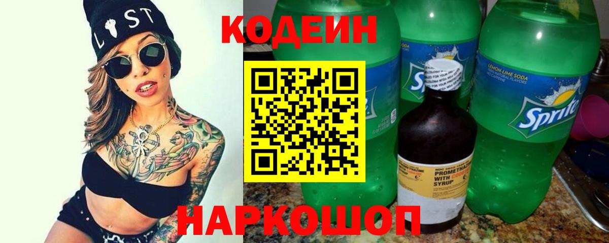 Codein Purple Drank  Codein напиток Lean (лин)  Биробиджан  Вход с VPN 