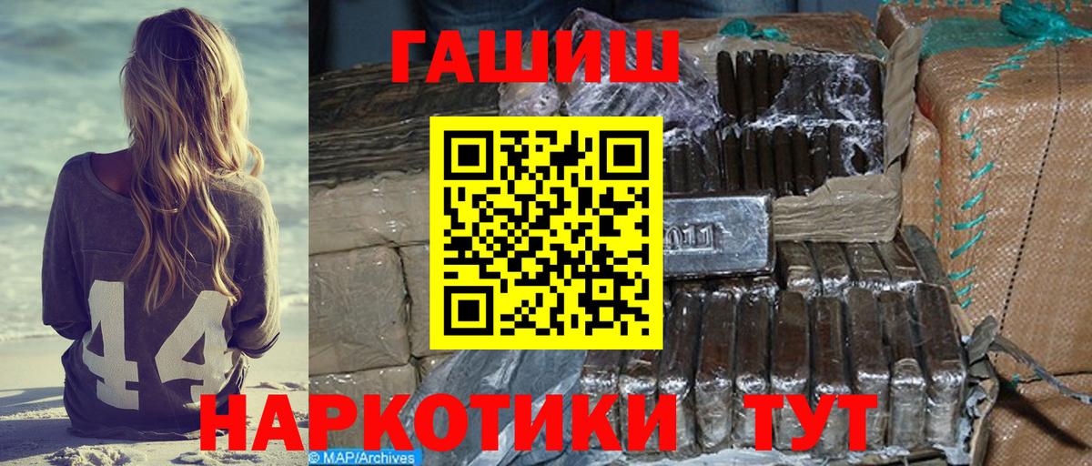 ГАШИШ гарик  Вход с VPN  наркота  Биробиджан  ГАШ VHQ 