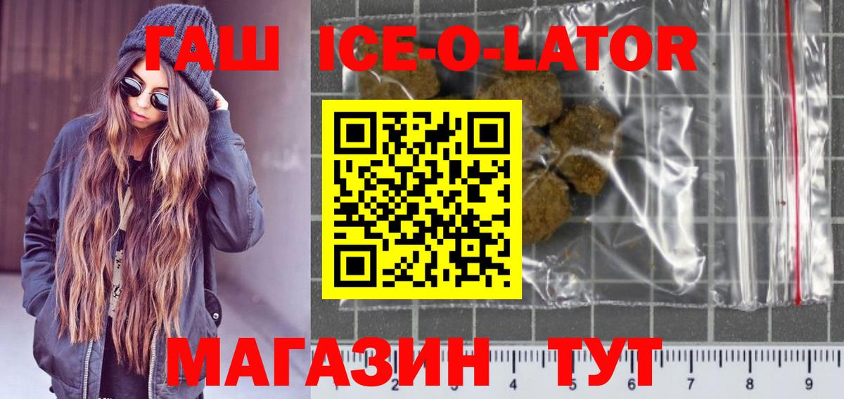 ГАШ Ice-O-Lator Биробиджан