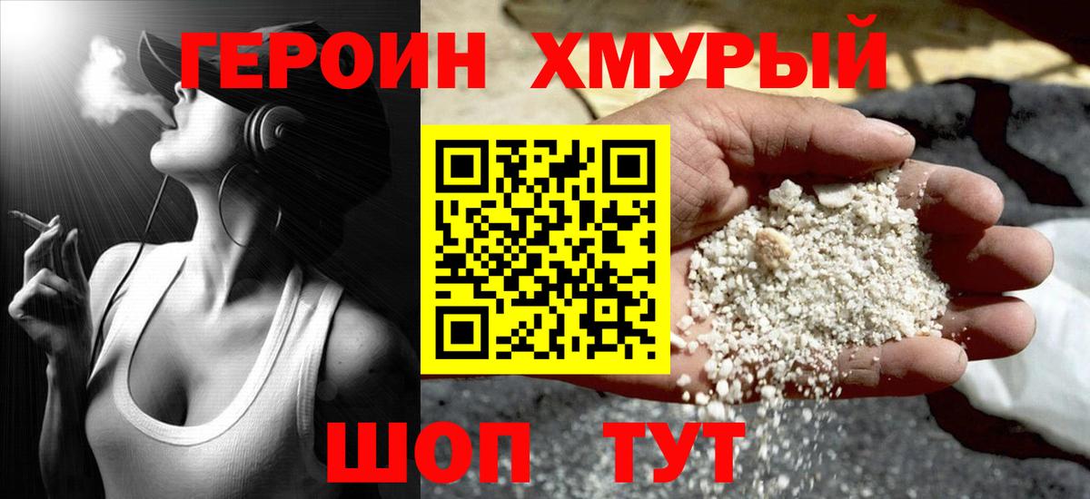 Биробиджан  ГЕРОИН белый  Вход с VPN 