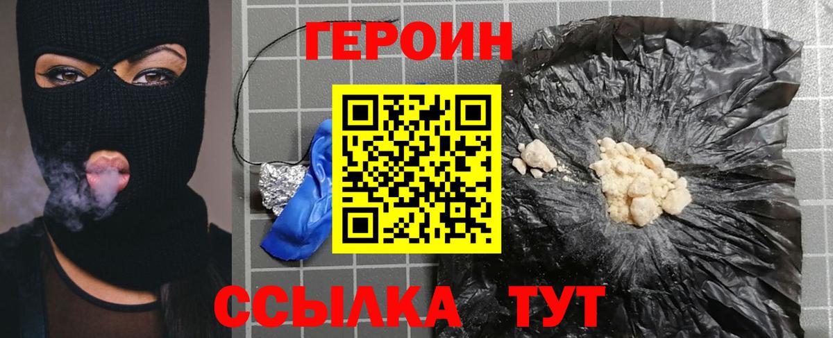 Героин хмурый Биробиджан