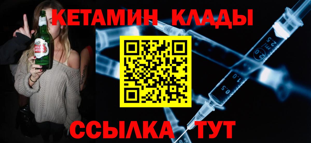 Кетамин ketamine  Кетамин VHQ  Вход с VPN  Биробиджан 
